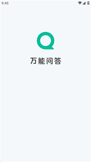 AI万能问答 v1.1.3 安卓版 2