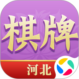河北棋牌