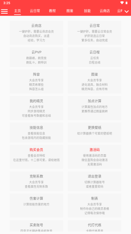 十二真可爱计算器 艾尼塔476 安卓版 1