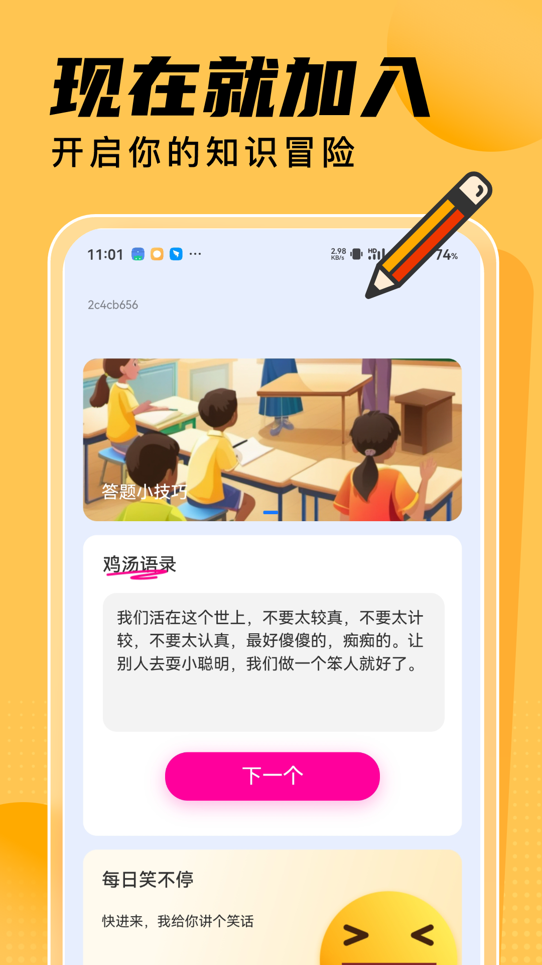 答题小美满 2.0.2 安卓版 2