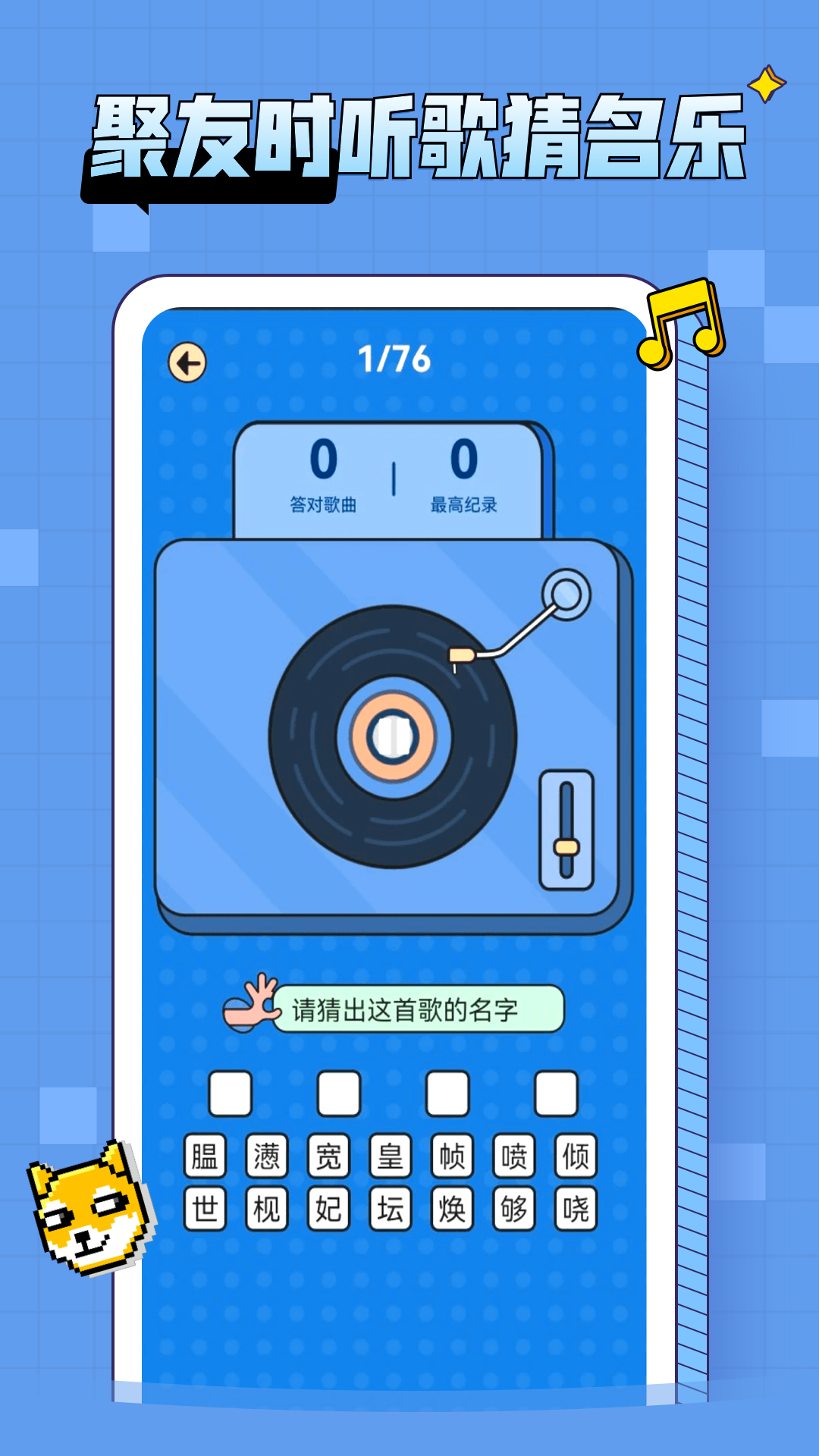 每日猜歌 1.0.1 安卓版 2