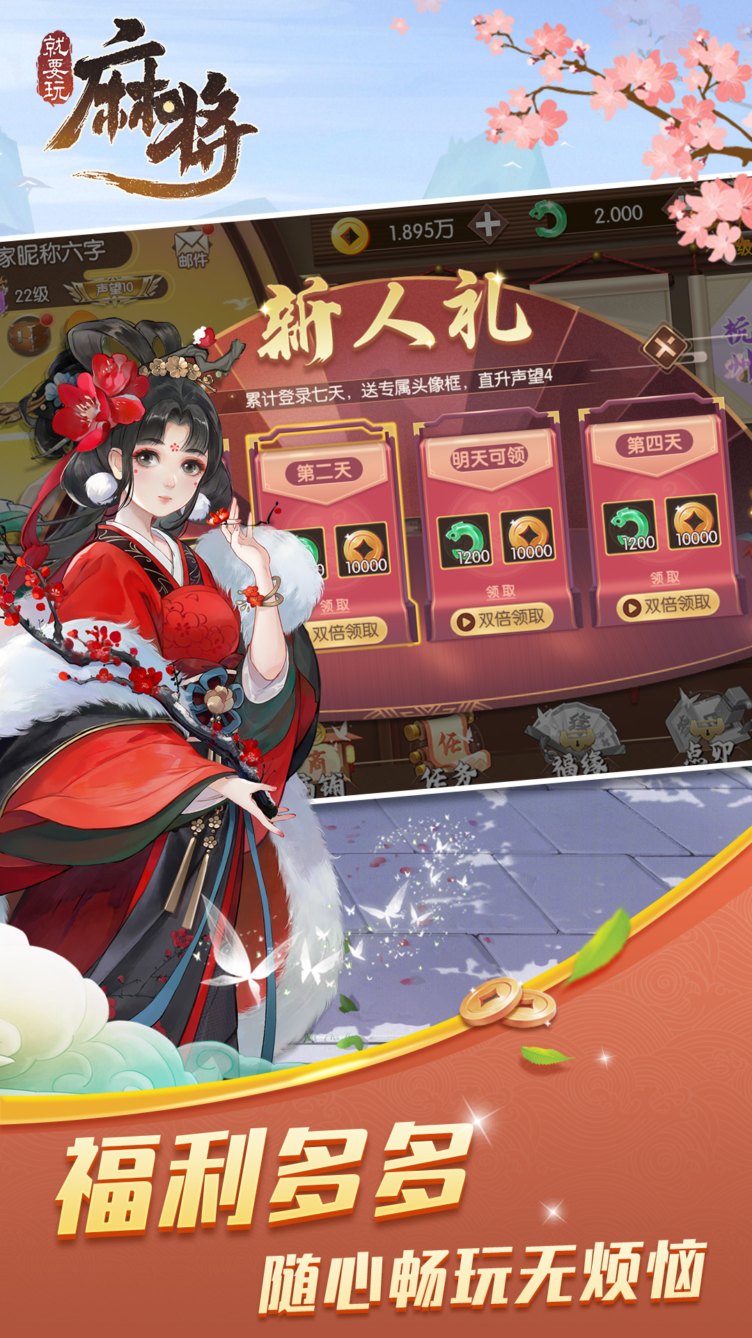 就要玩麻将 3.2.2 最新版 2