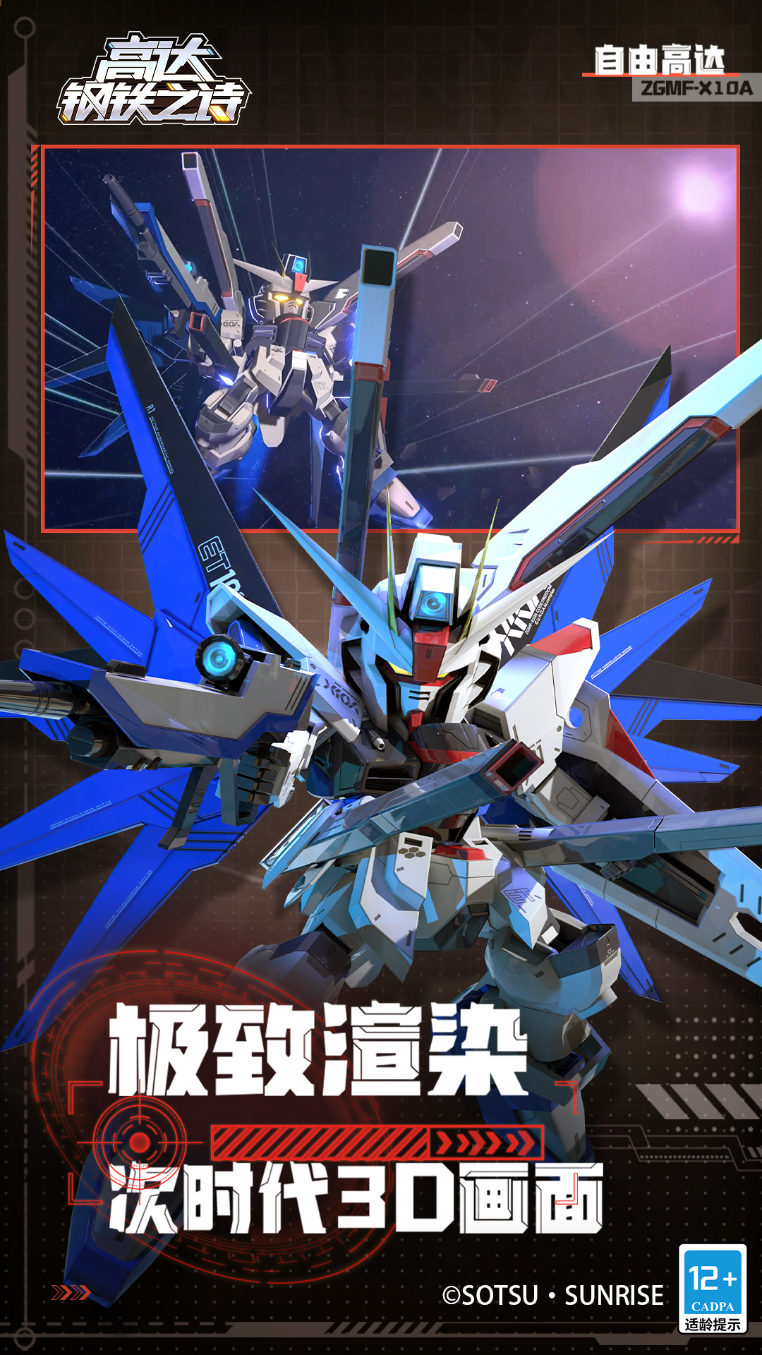 高达钢铁之诗 1.2.008 安卓版 2