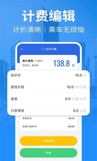 出租车计费 1.0.7 最新版 1
