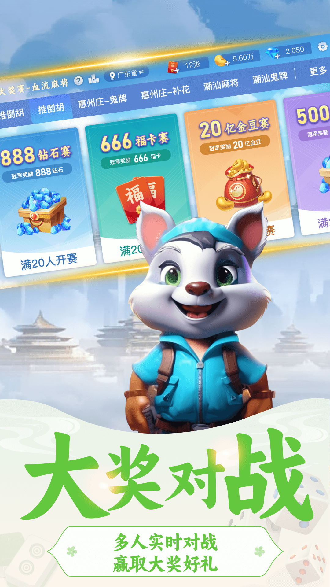开枱广东麻将 2.3 安卓版 3