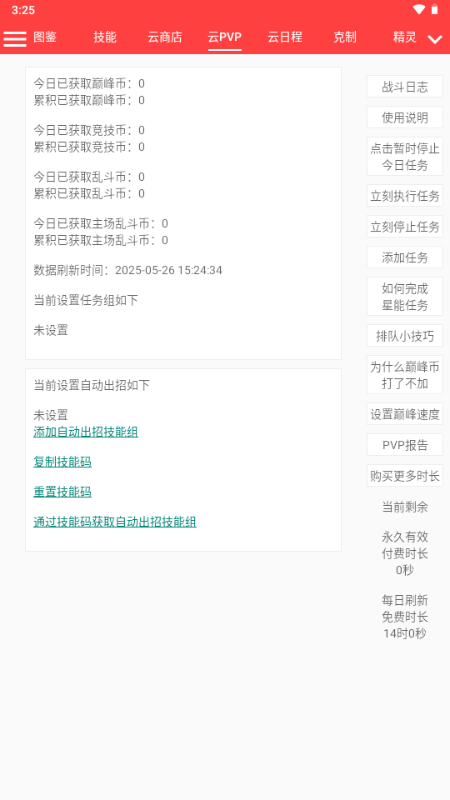 十二真可爱计算器 艾尼塔476 安卓版 0