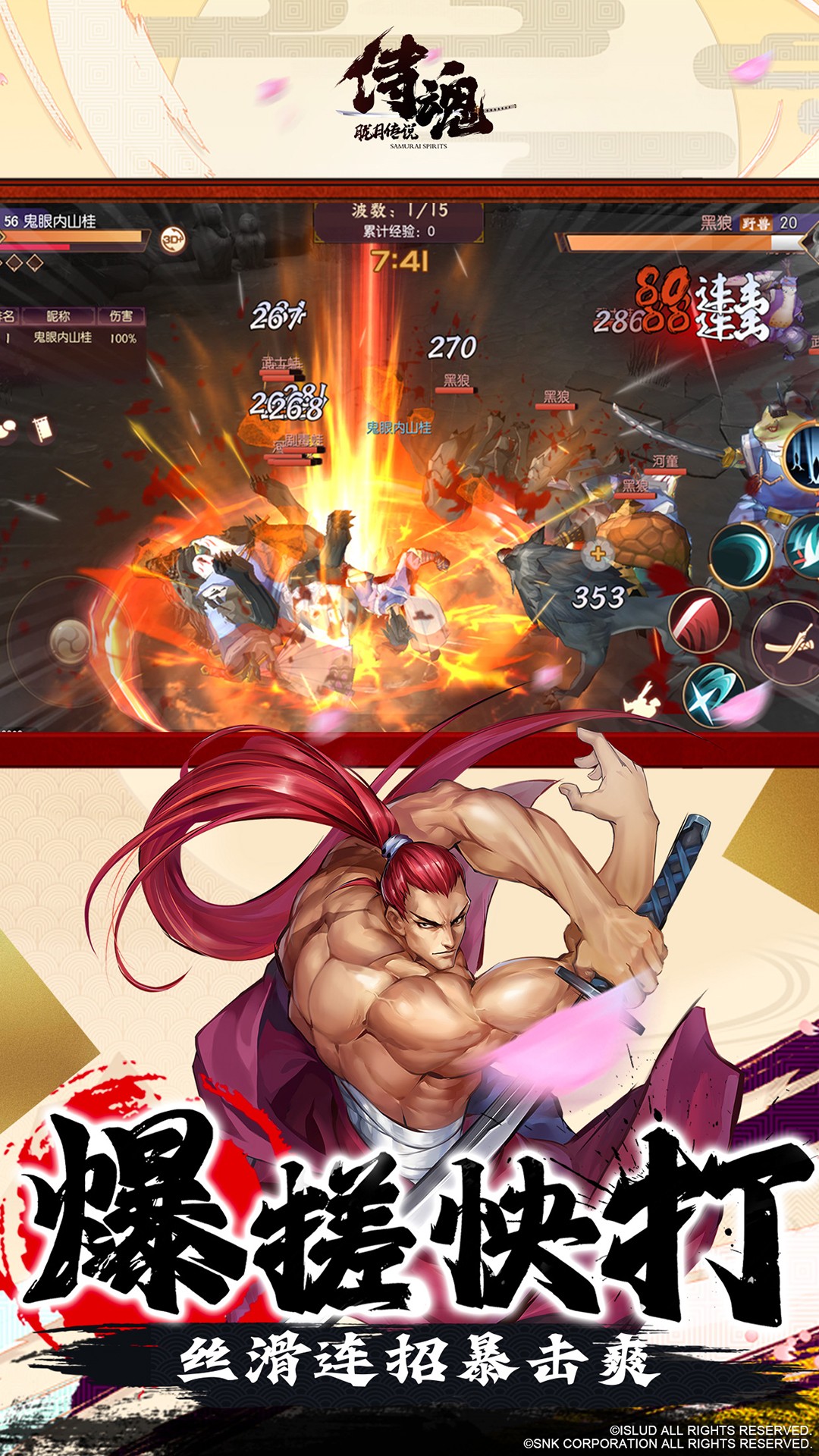 侍魂 1.0.6 安卓版 3