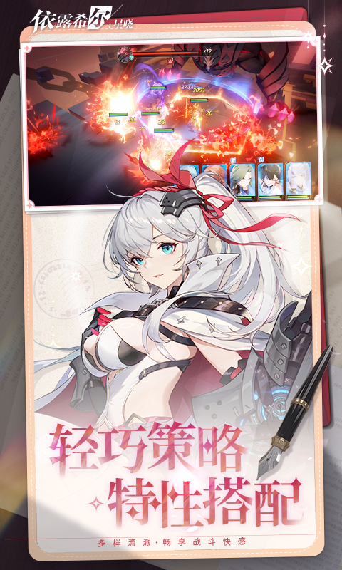 依露希尔星晓 3.10.0.0 安卓版 2
