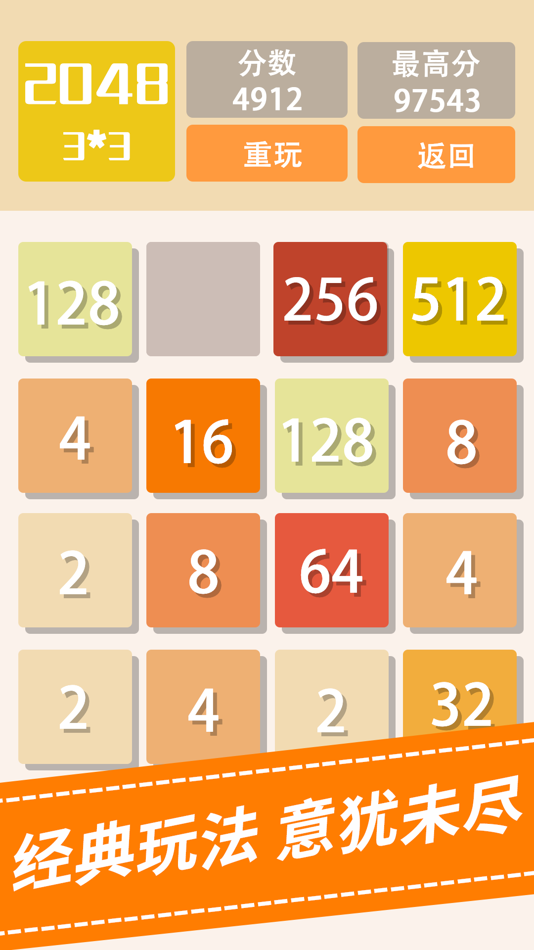2048新版 1.0.8 安卓版 1