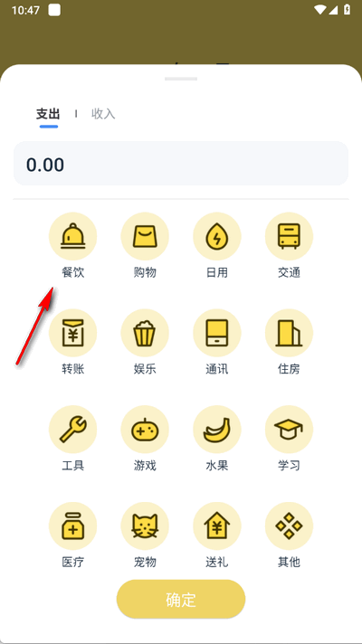 玉笛记账 1.0.0 安卓版 2