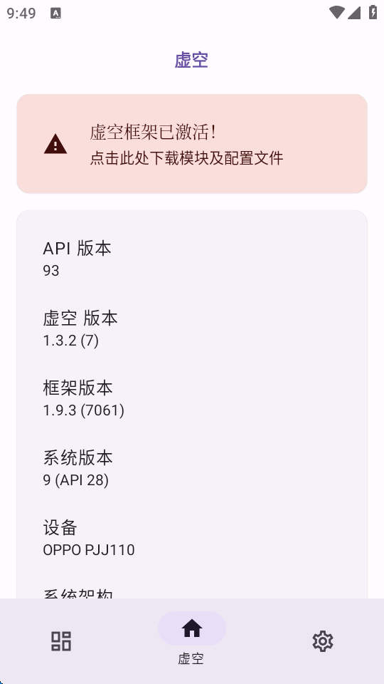 虚空框架2025年最新版本 v1.3.2 安卓版 3