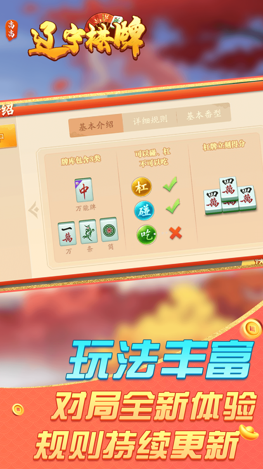 辽宁棋牌 2.0.1862 安卓版 3