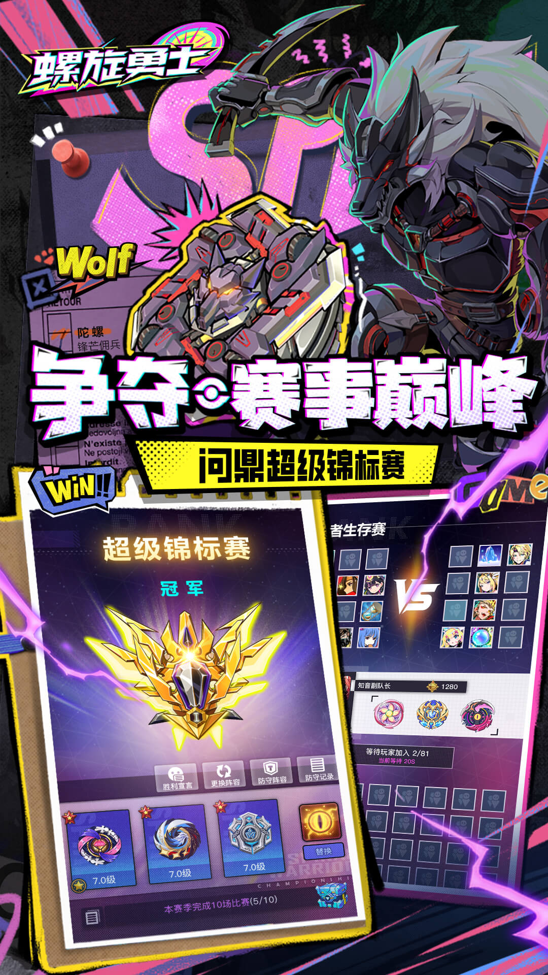 螺旋勇士 1.1.0.140 安卓版 4
