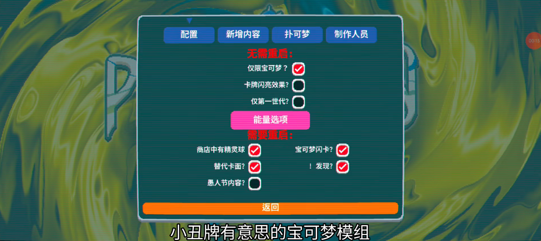 小丑牌宝可梦模组 v1.0.1o 安卓版 1
