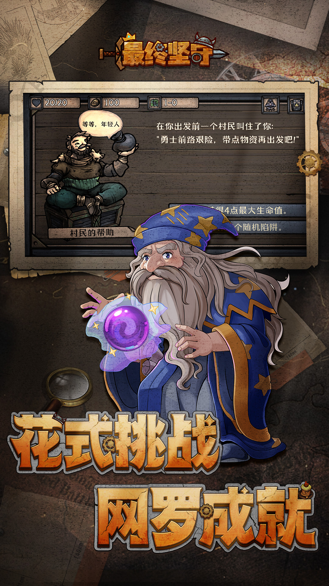 最终坚守 1.2.2 安卓版 4