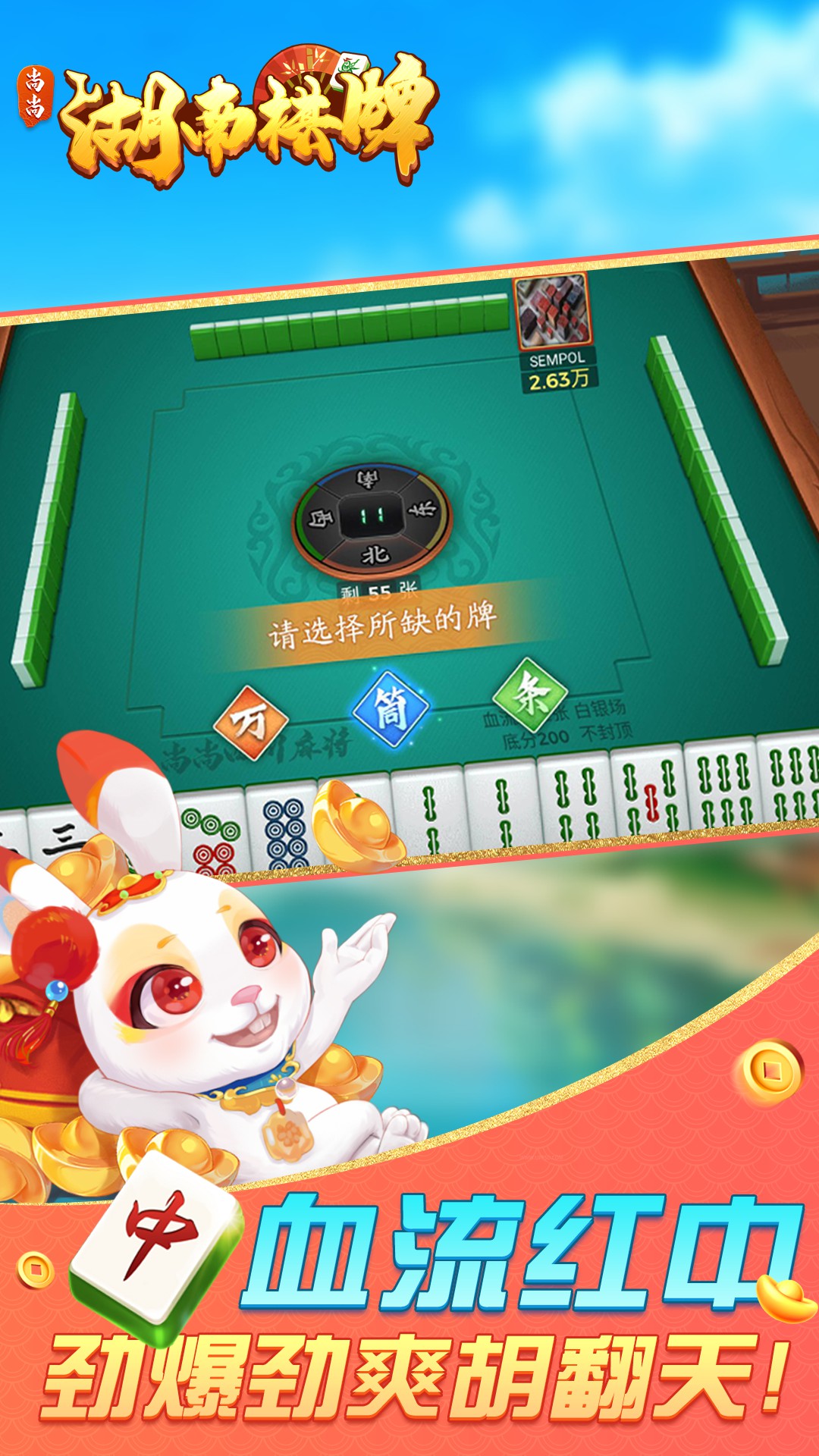 湖南棋牌 2.0.1818 安卓版 2