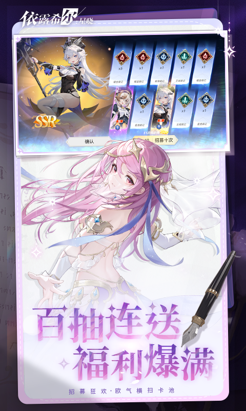 依露希尔星晓 3.10.0.0 安卓版 4