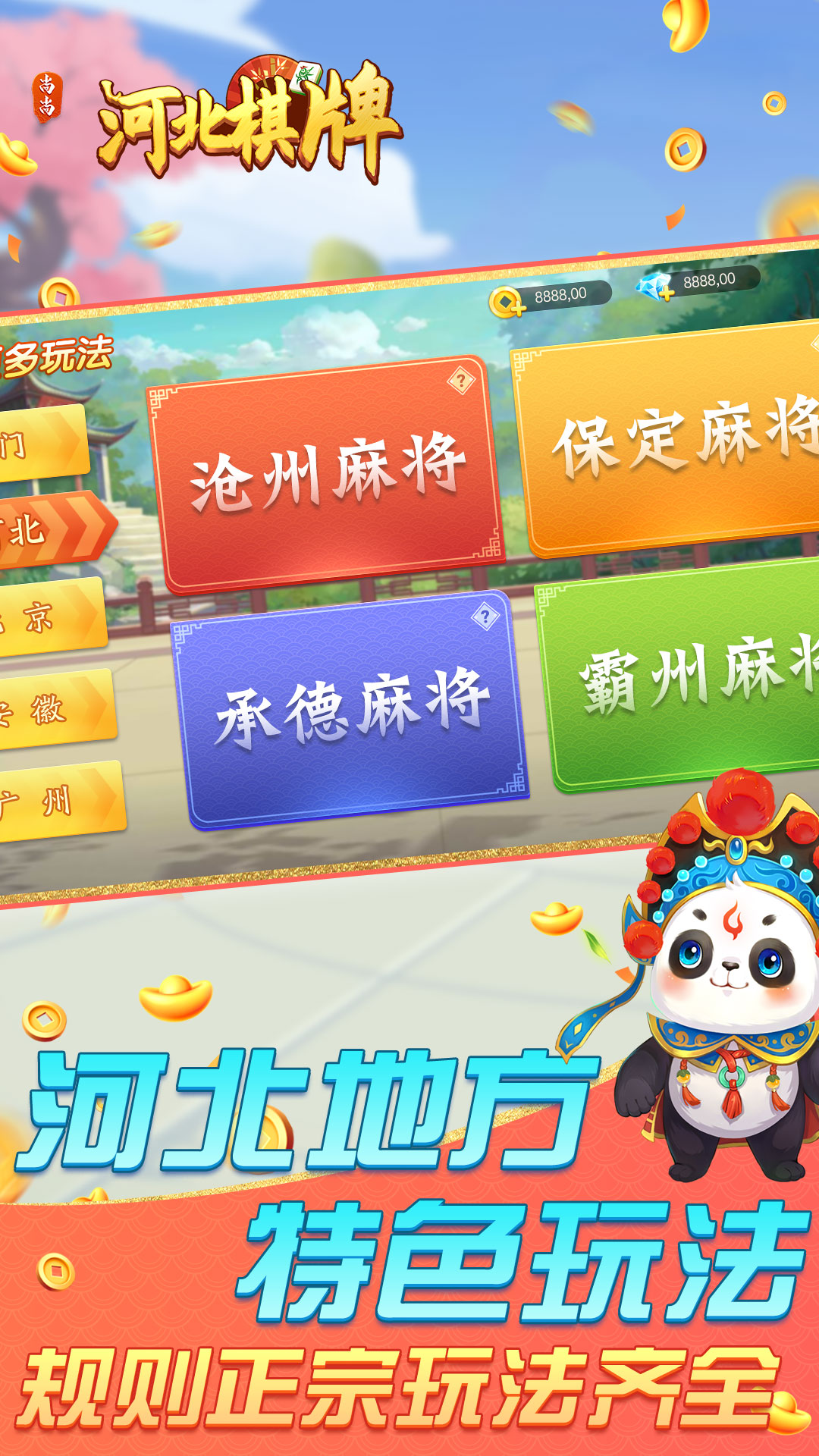 河北棋牌 2.0.1862 官方版 4