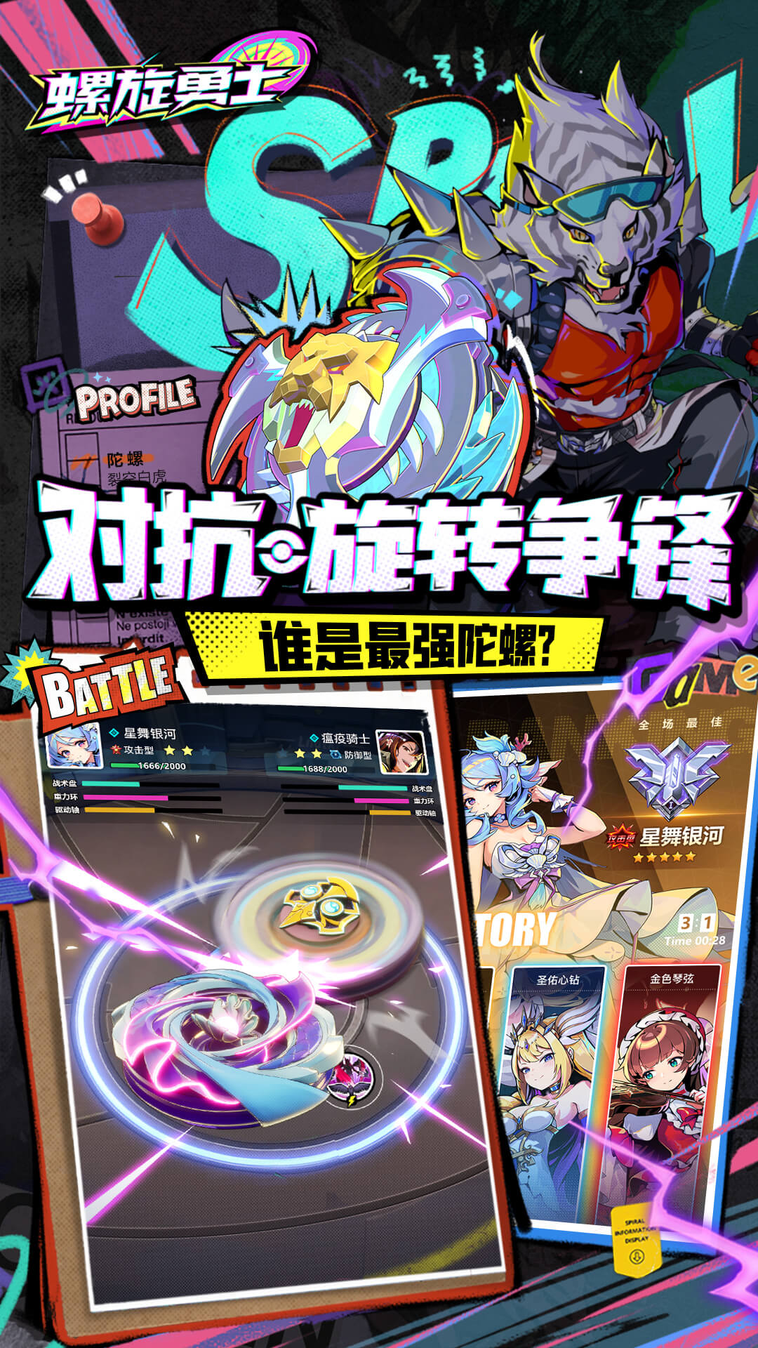 螺旋勇士 1.1.0.140 安卓版 3