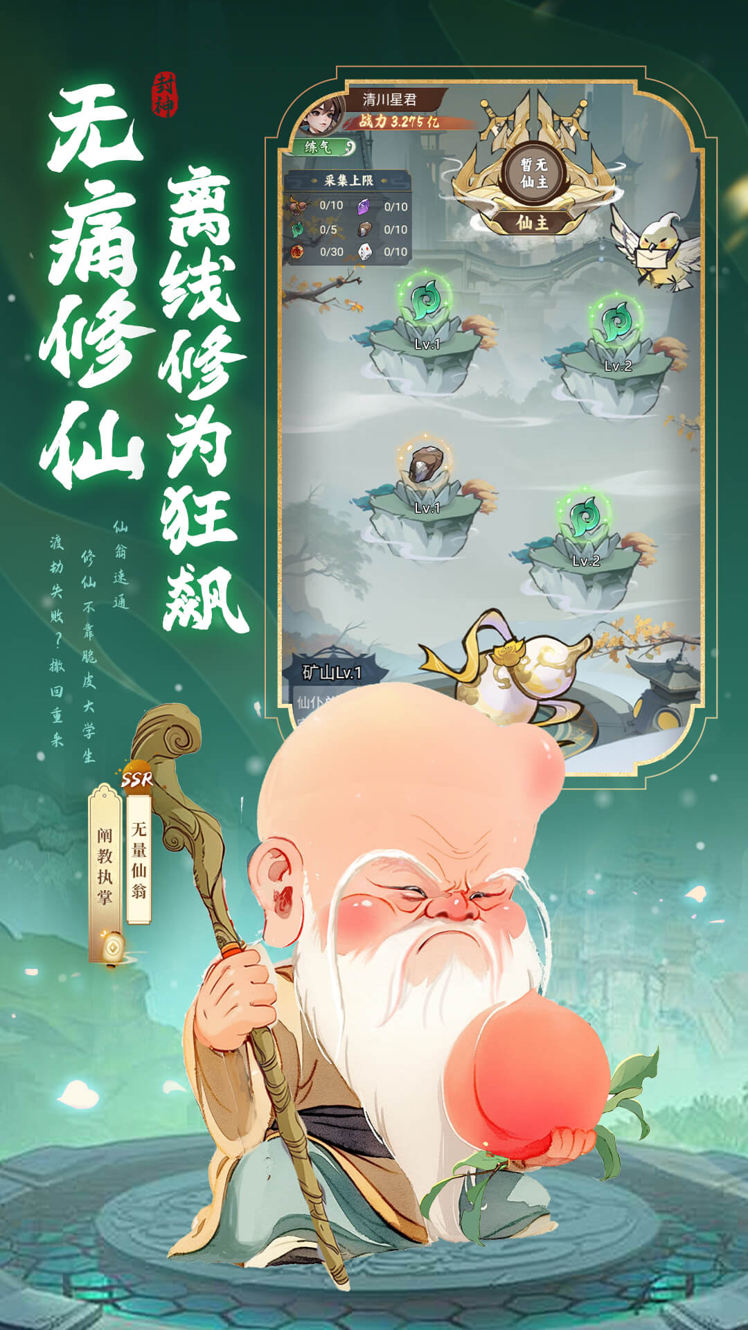 封神让我来 1.0.11 安卓版 4