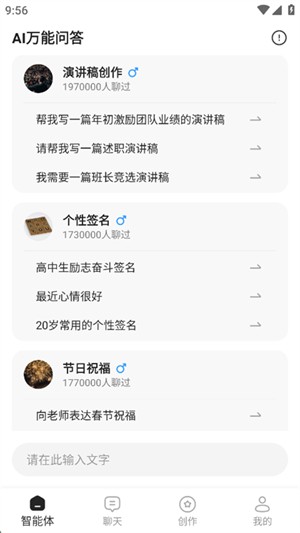 AI万能问答 v1.1.3 安卓版 1