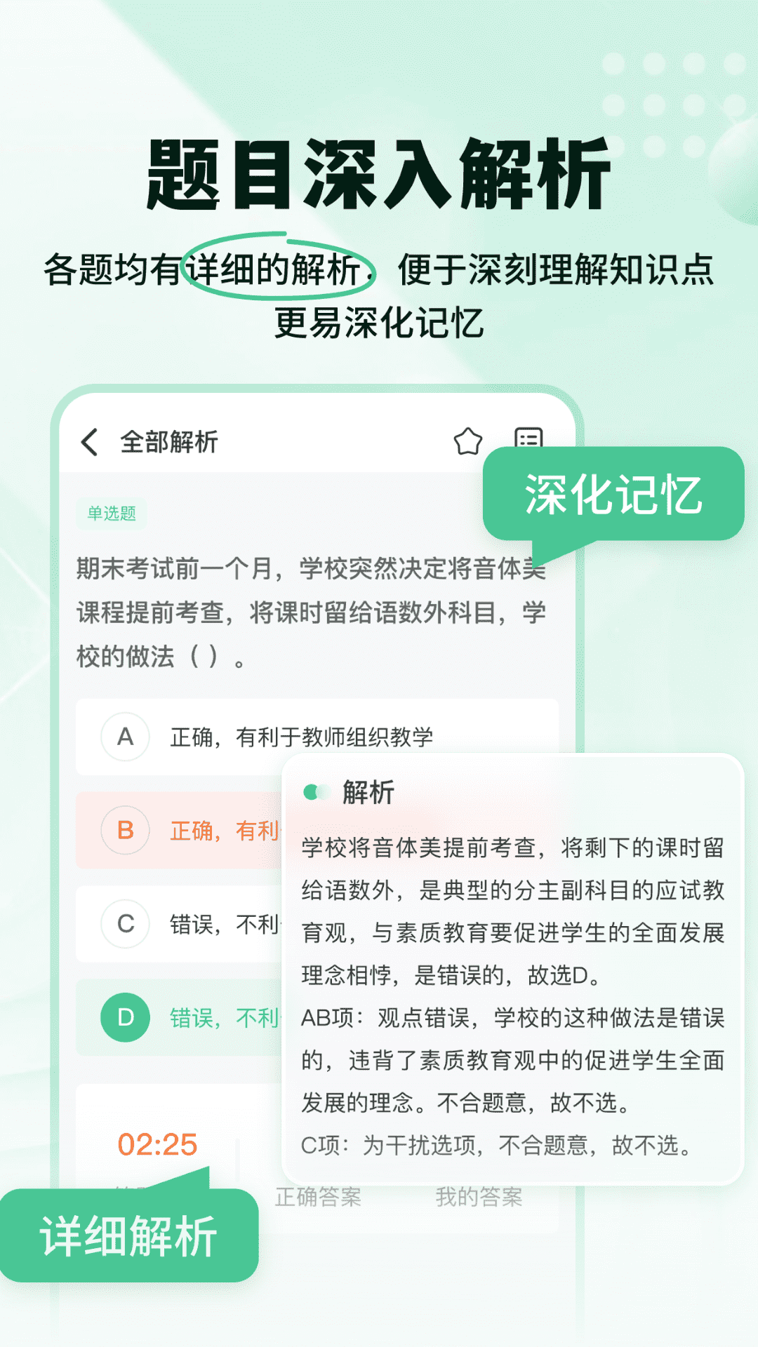 掌上教资笔试题库 3.0.0 安卓版 4