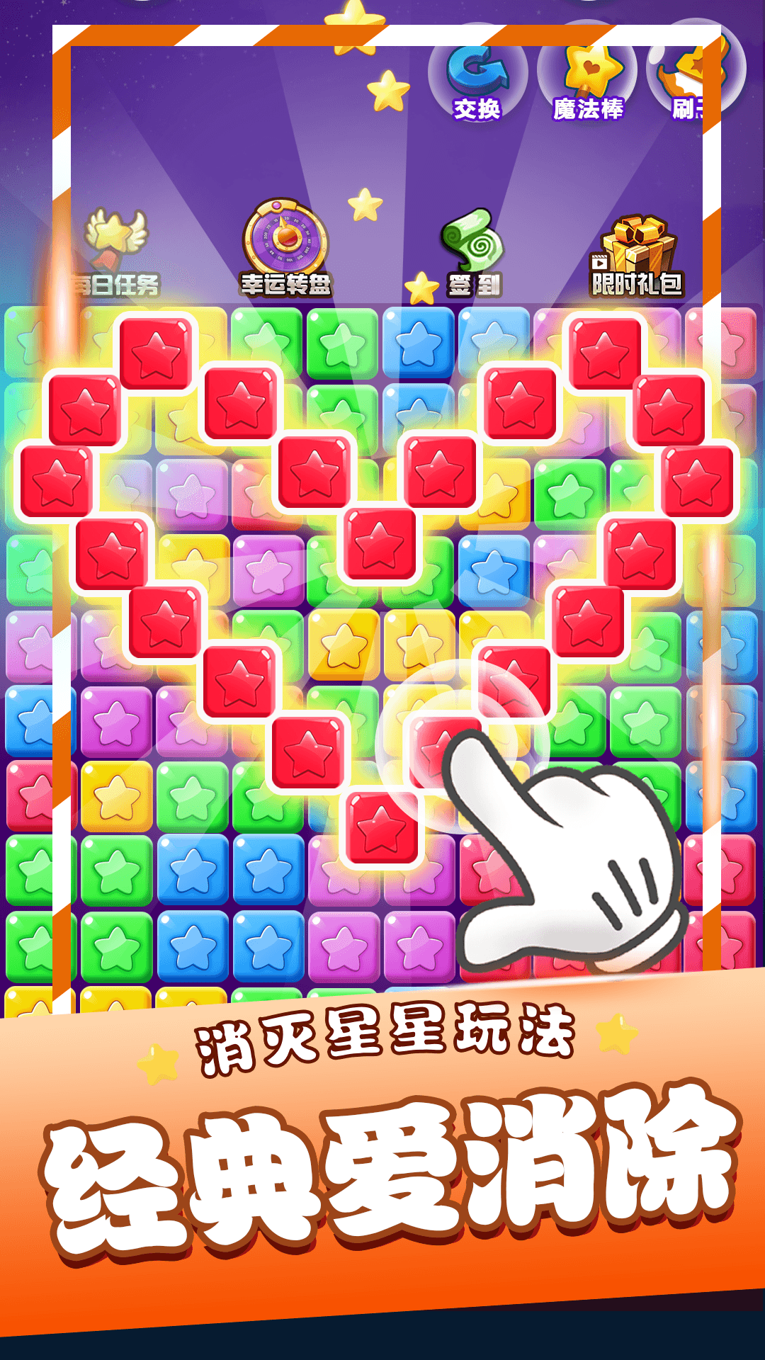 星星消消乐单机 1.2.0 安卓版 1