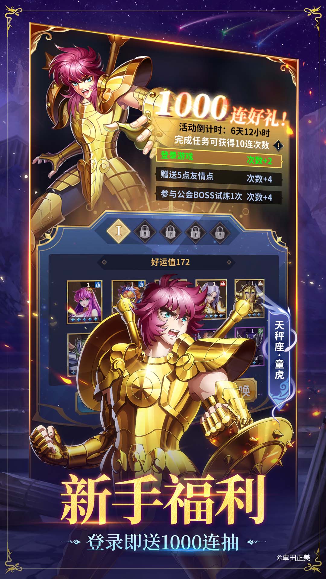 圣斗士星矢正义传说 2.0.90 最新版 2