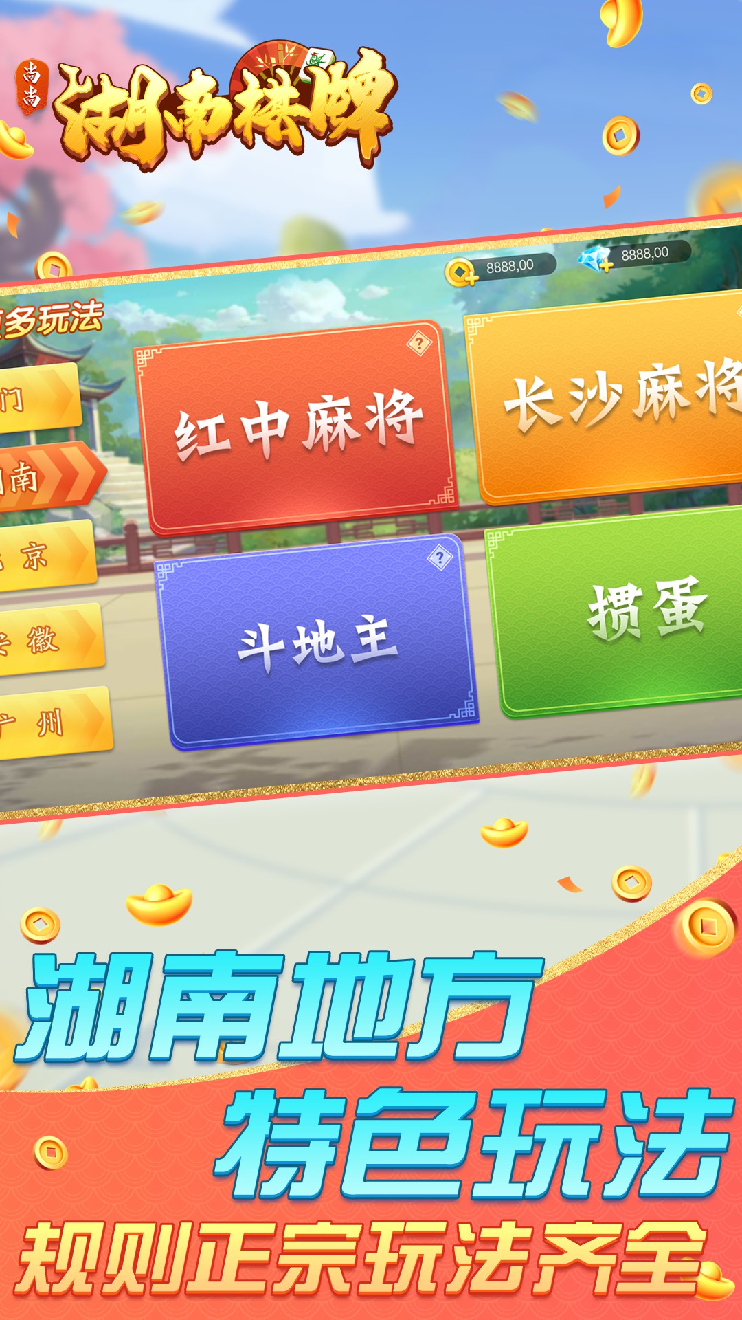 湖南棋牌 2.0.1818 安卓版 4