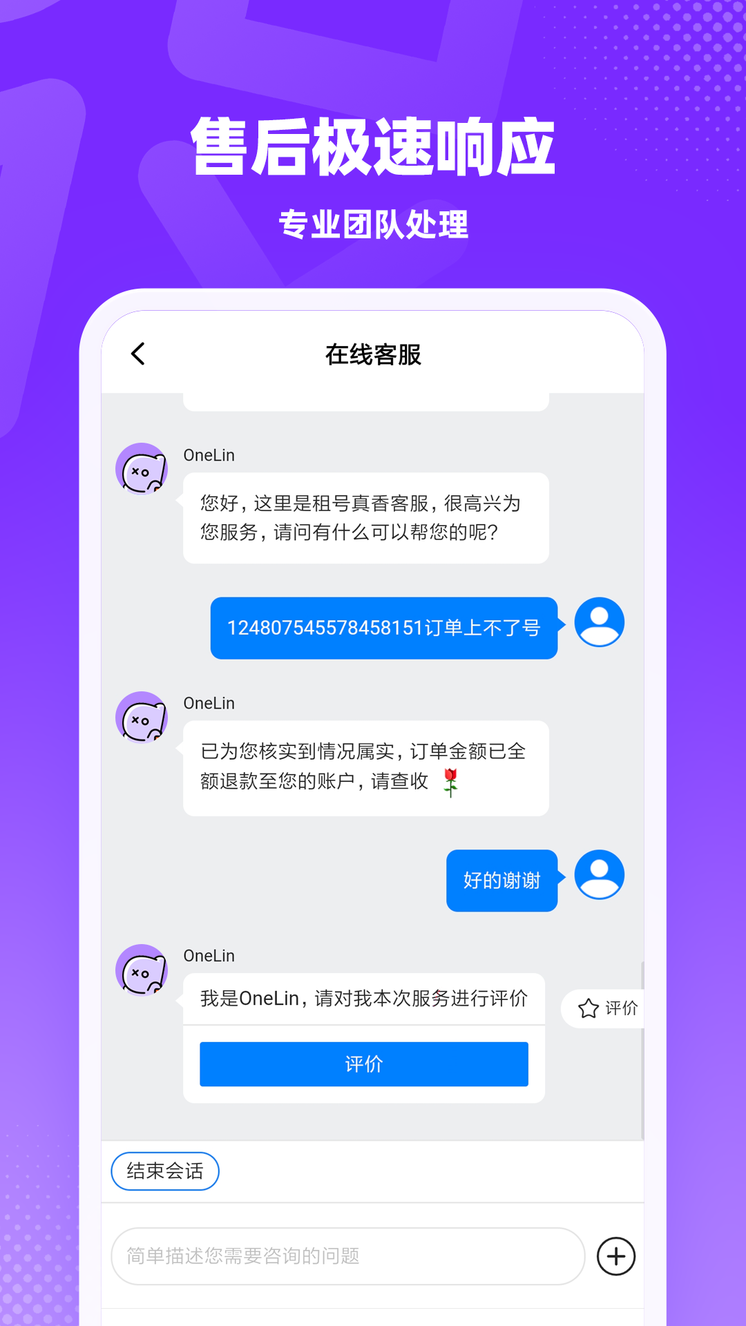 租号真香 v1.0.0 安卓版 2