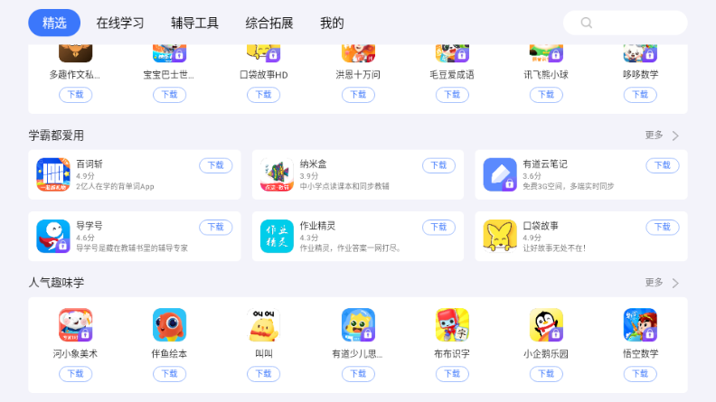 小度应用商店 v5.1.5 安卓版 2