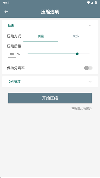 修改尺寸压缩图片 1.0 安卓版 0