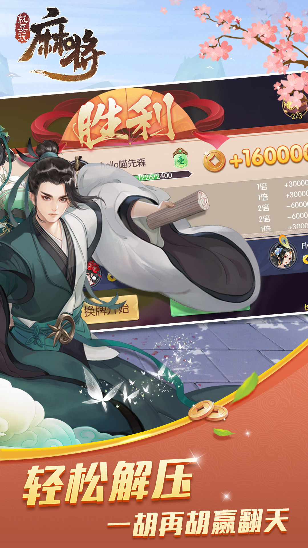 就要玩麻将 3.2.2 最新版 4