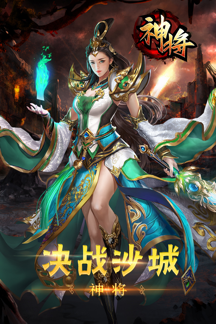 神将 1.0.11 安卓版 2