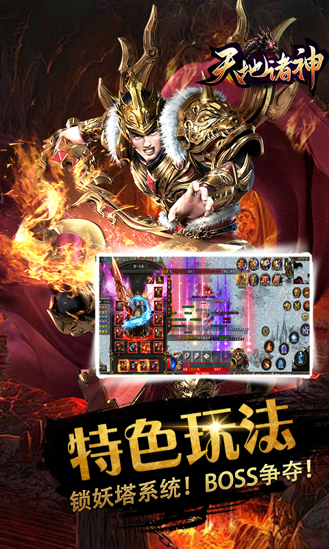 天地诸神 1.0.11 安卓版 2