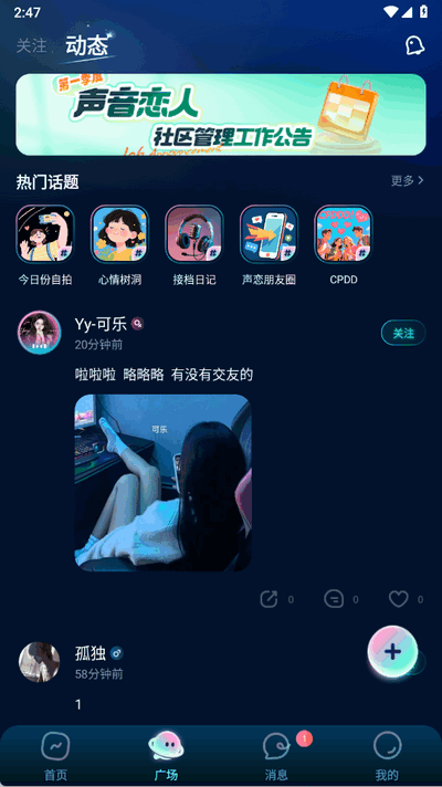 声音恋人聊天软件 1.1.3 安卓版 1