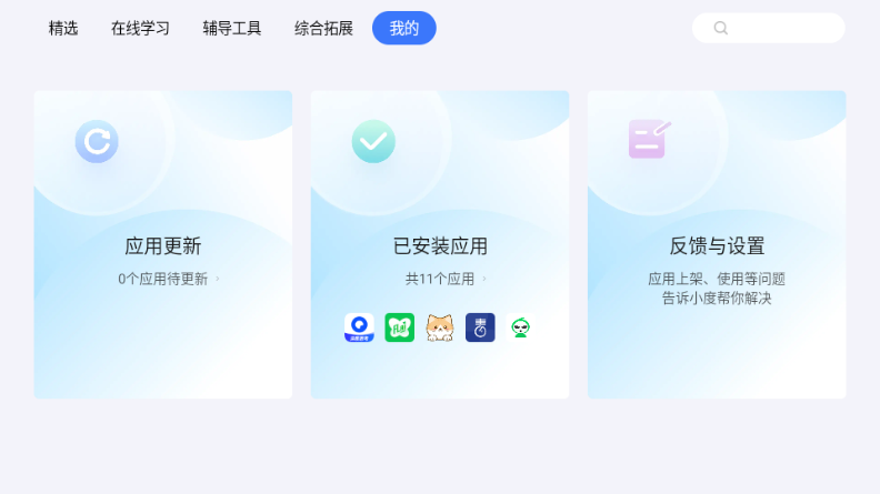 小度应用商店 v5.1.5 安卓版 0