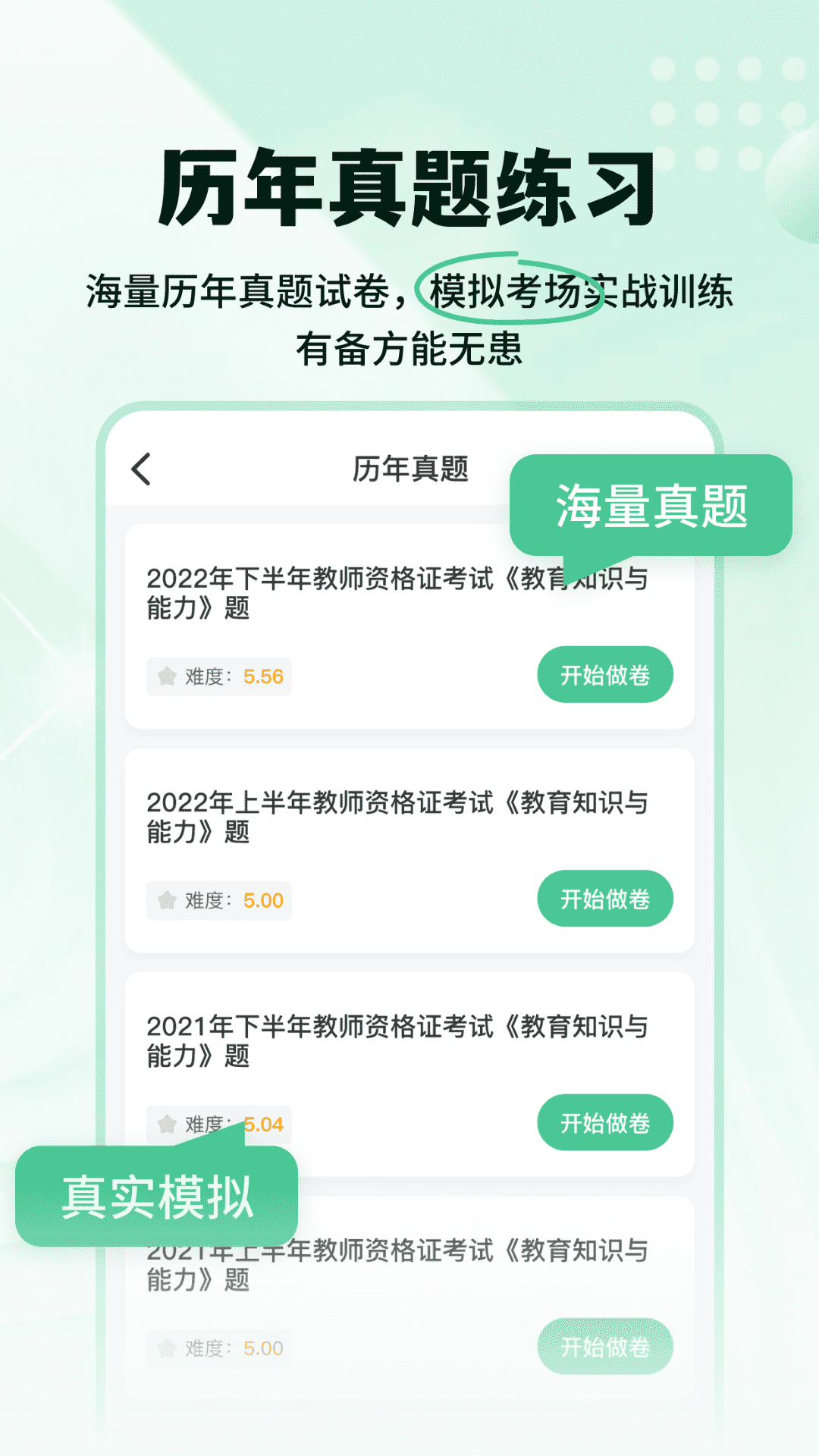 掌上教资笔试题库 3.0.0 安卓版 2