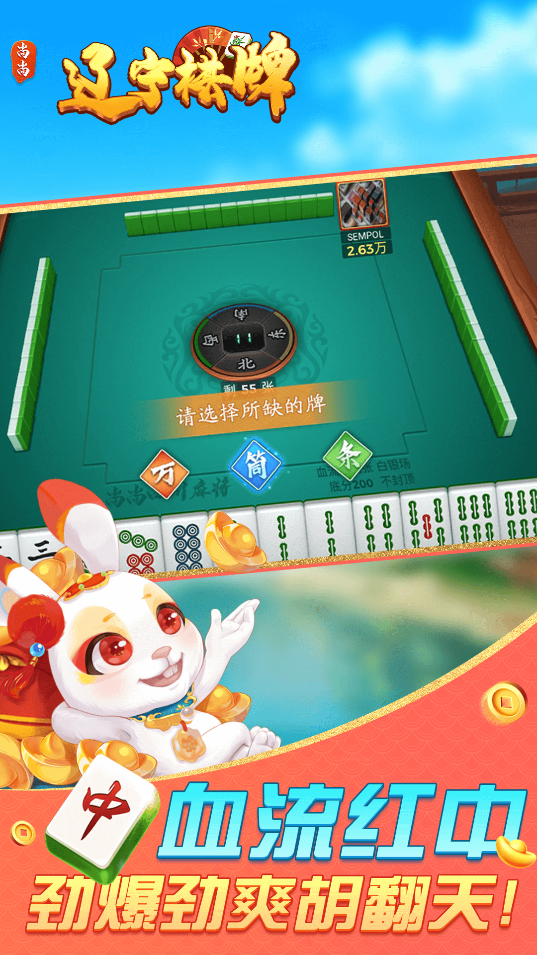 辽宁棋牌 2.0.1862 安卓版 2