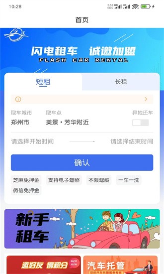 佰万租车 1.0.0 最新版 2