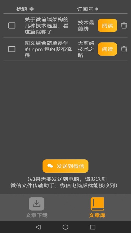 公号下载器 v1.49b 安卓版 3