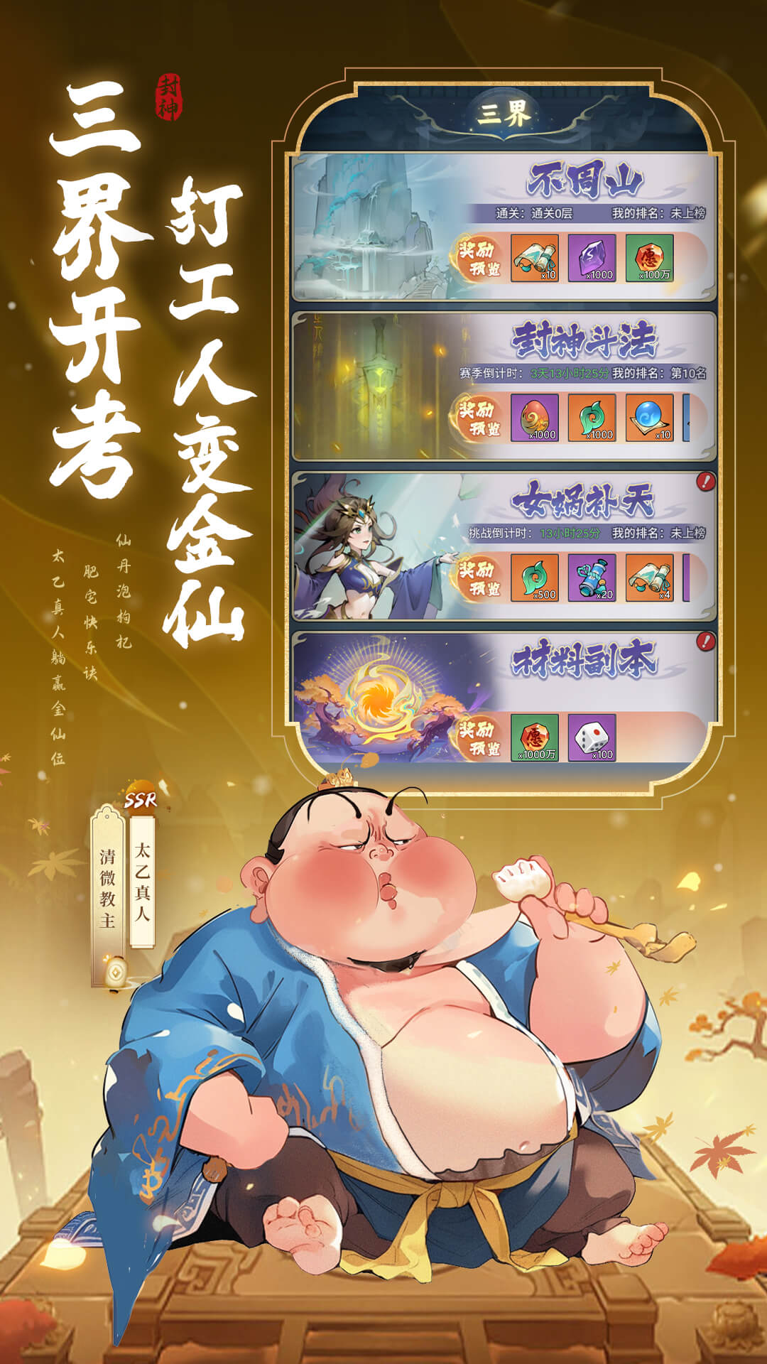 封神让我来 1.0.11 安卓版 3