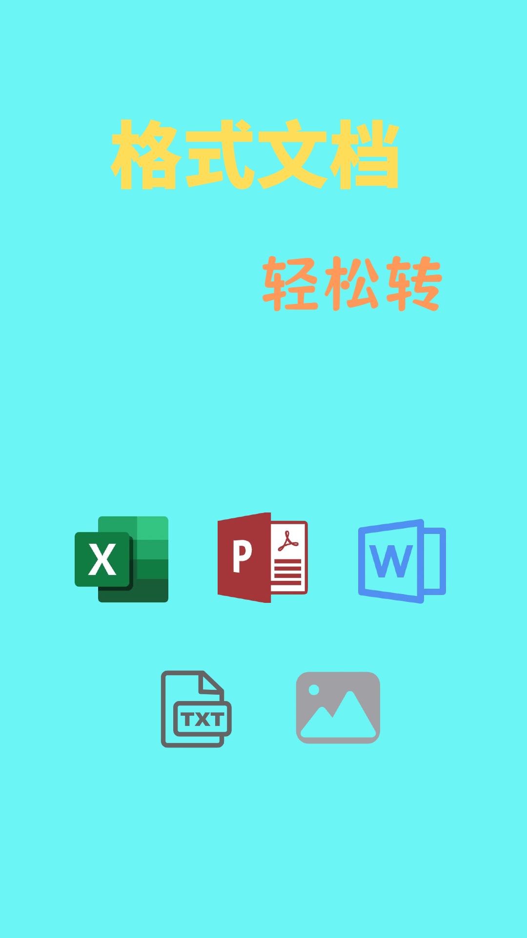 文档转换通 v1.1 安卓版 2