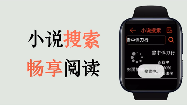 腕上小说手表版 1.0 安卓版 1