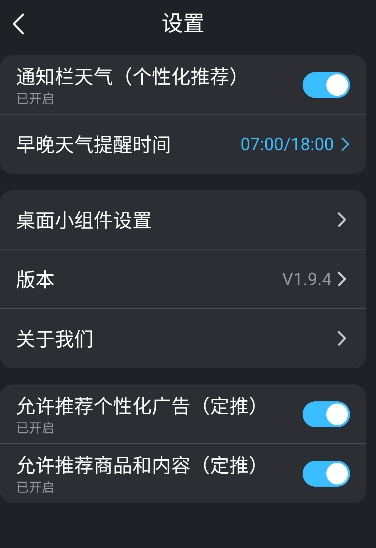 知己天气2025最新版 v1.9.4 安卓版 1