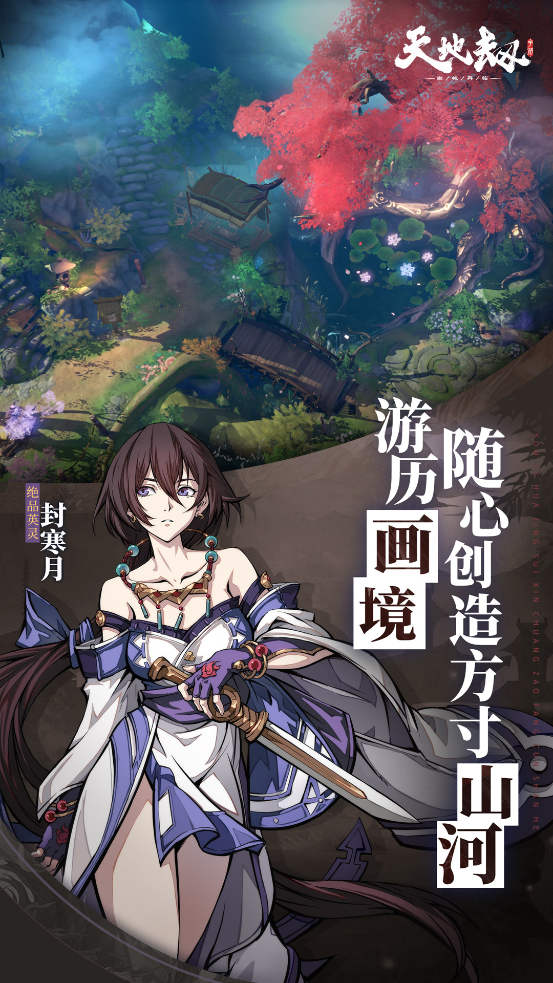 天地劫幽城再临 1.56.0 安卓版 2
