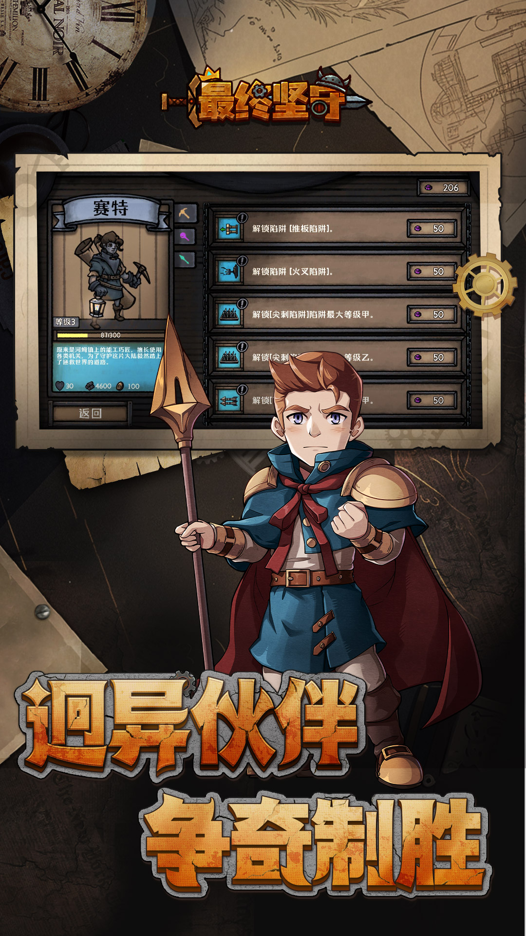 最终坚守 1.2.2 安卓版 2