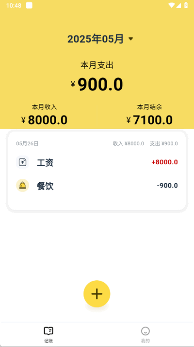 玉笛记账 1.0.0 安卓版 0