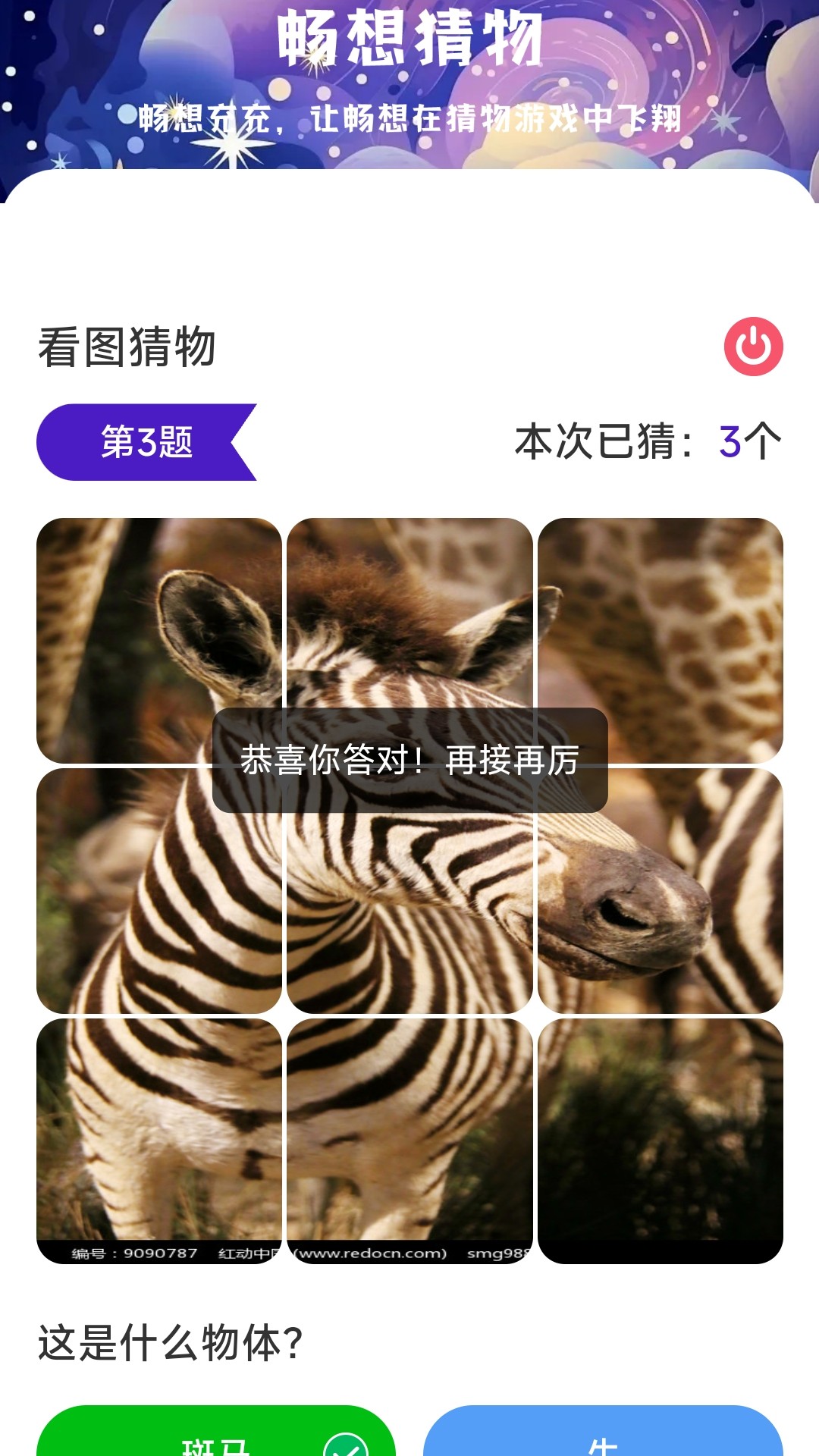 畅想充充 2.0.1 安卓版 1