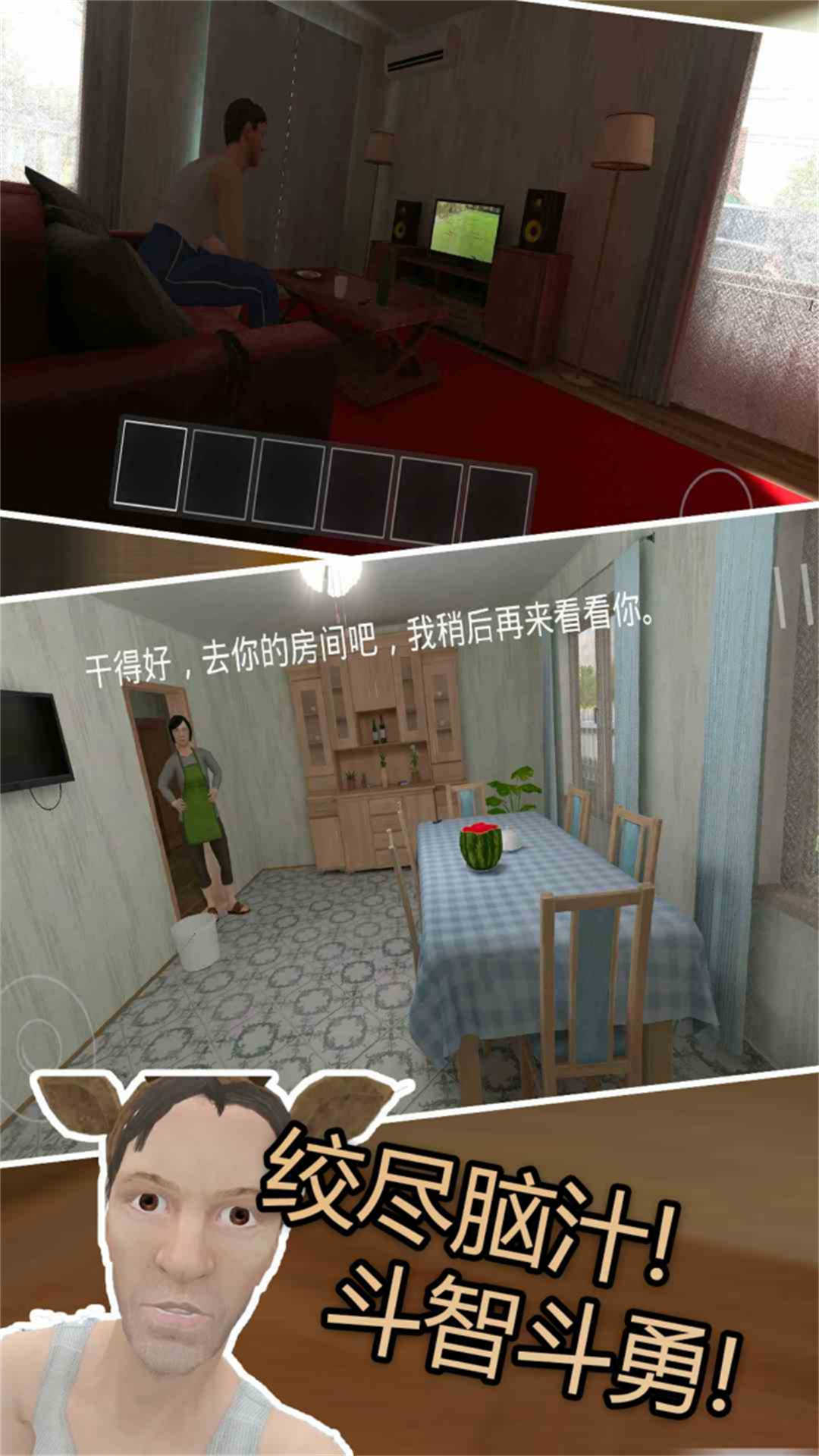 熊孩子模拟 1.0.0 安卓版 4